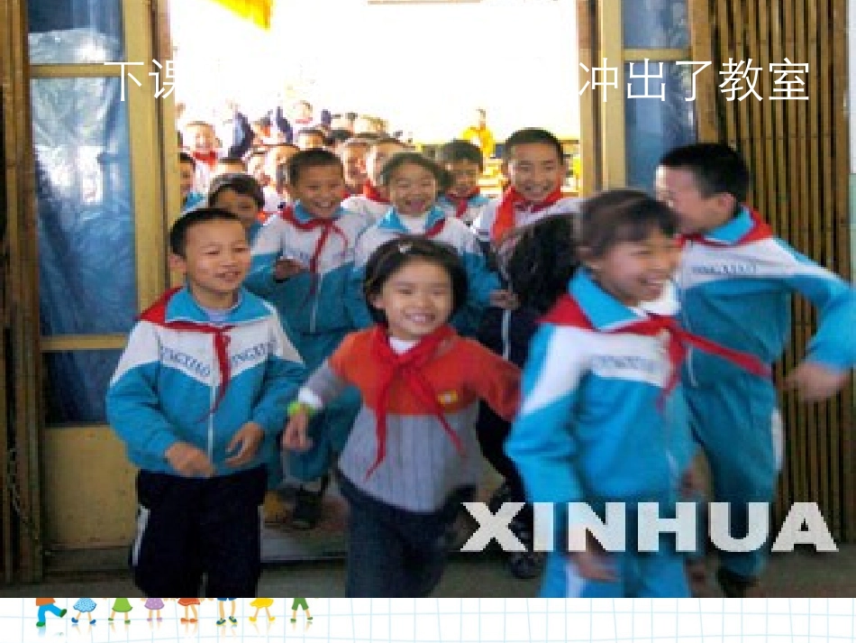 小学人音_哦_十分钟_课件_PPT_第2页