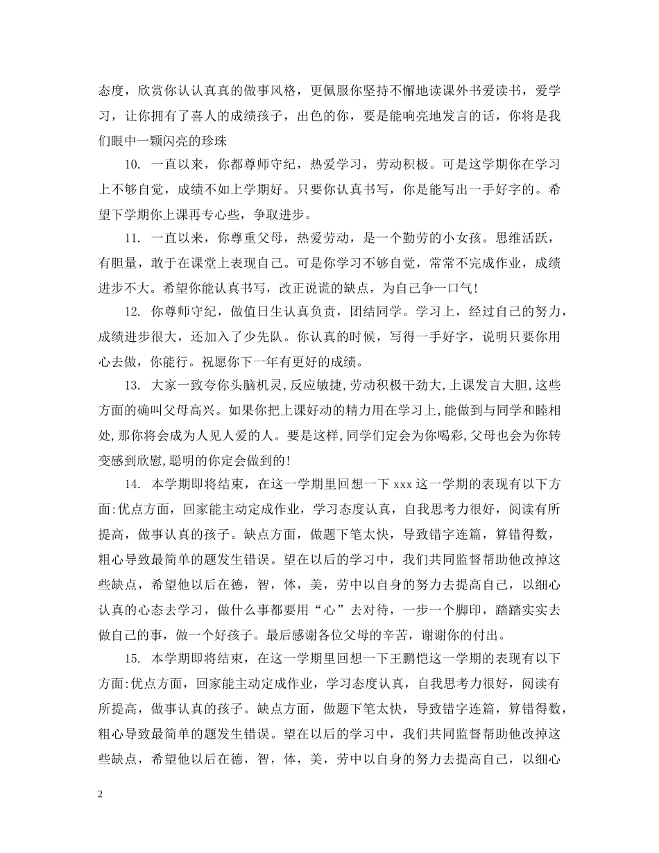 小学生手册家长评语例文 _第2页