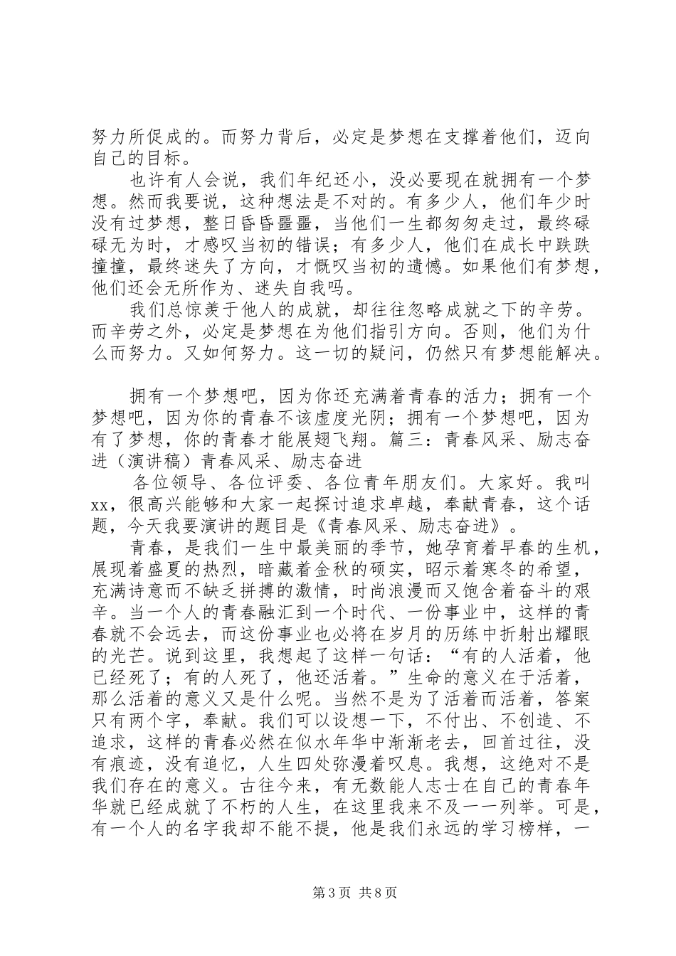 关于青春的演讲范文关于青春的演讲范文_第3页