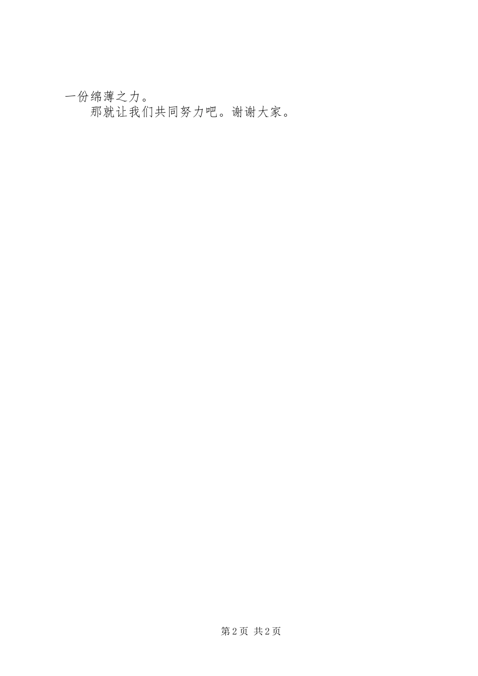 家委会竞选演讲_第2页