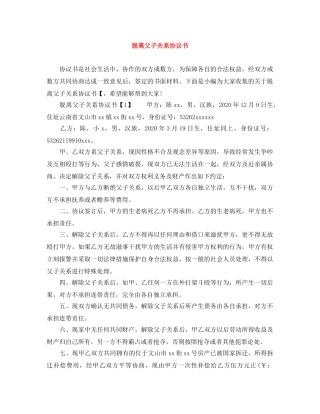 脱离父子关系协议书 