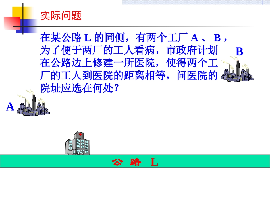 线段的轴对称性_第2页