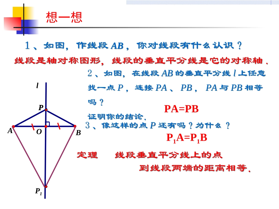 线段的轴对称性_第3页