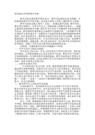 如何制定有效的教学目标