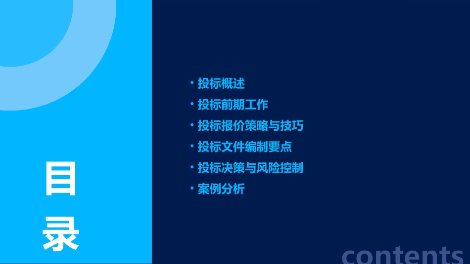 工程项目施工投标课件_第2页