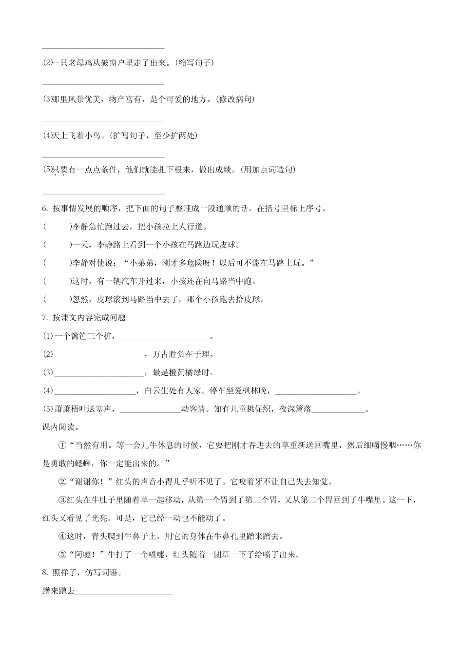 部编版三年级上册期中考试语文模拟试卷(含答案)_第2页