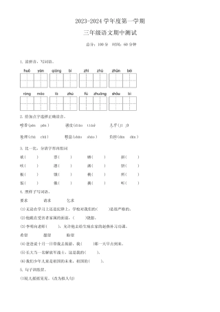 部编版三年级上册期中考试语文模拟试卷(含答案)