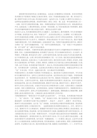 小学美术课的课堂纪律