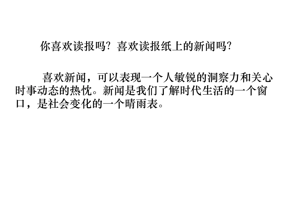 新闻两篇课件_第2页