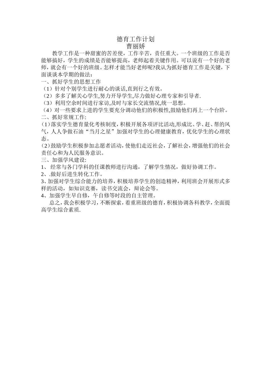 德育工作计划曹丽娇_第1页