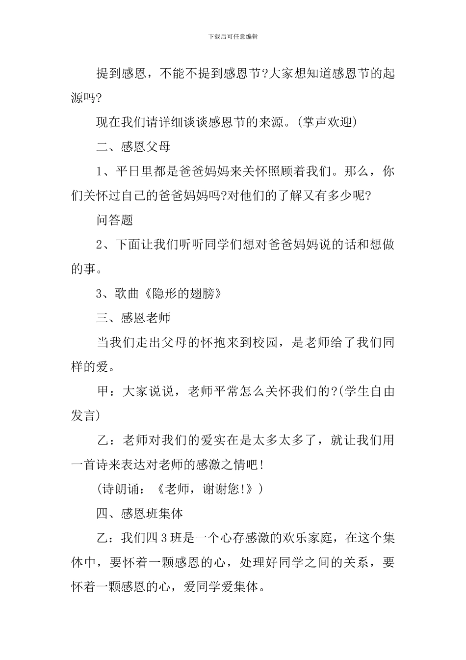 2024年感恩节活动策划_第2页