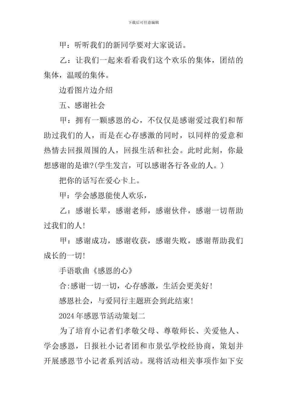 2024年感恩节活动策划_第3页