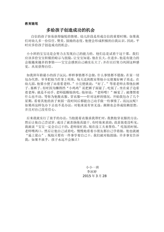 小小一3月教育随笔李冰婷