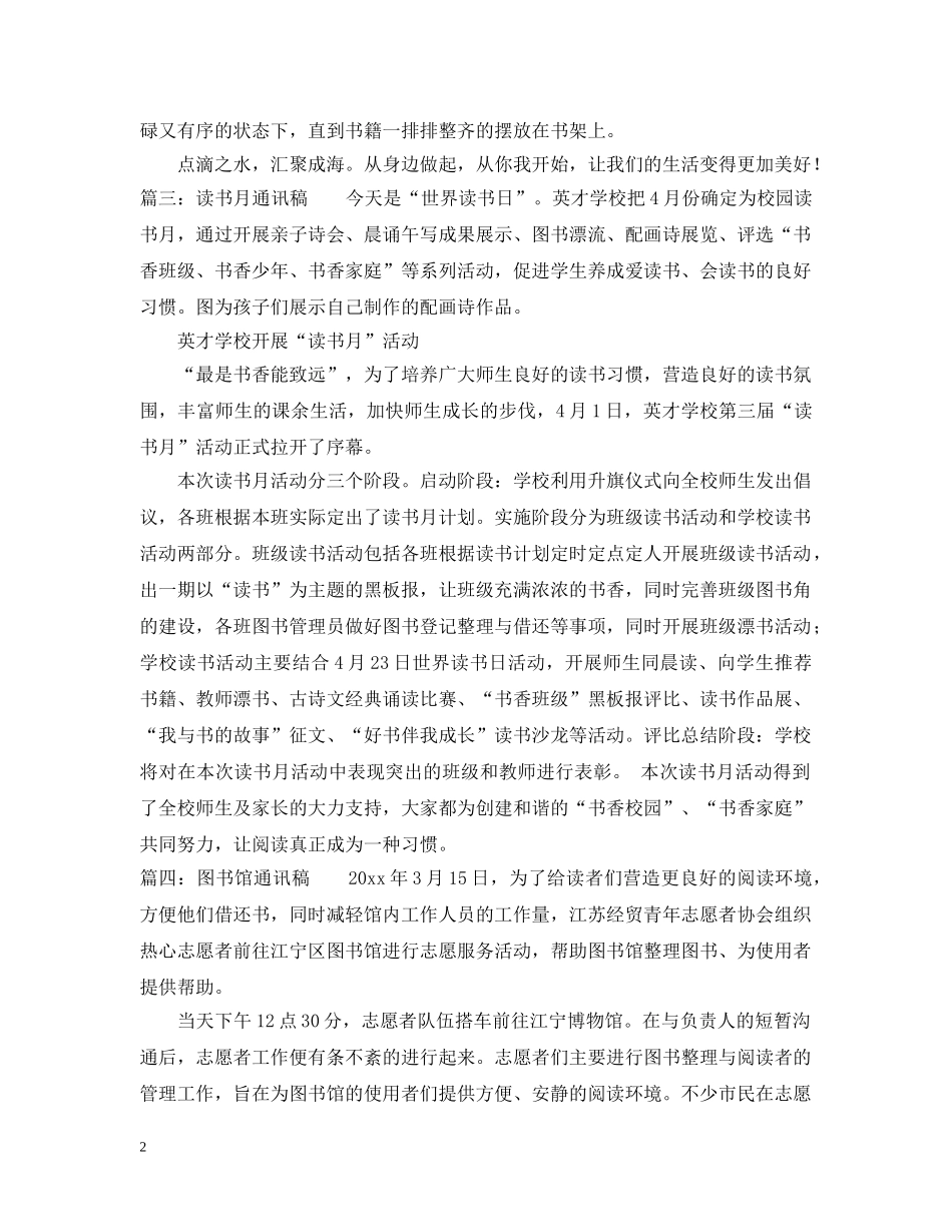 图书角通讯稿范文 _第2页