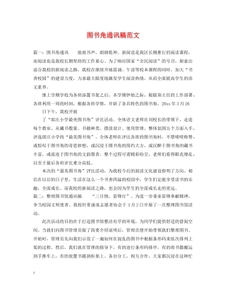 图书角通讯稿范文 