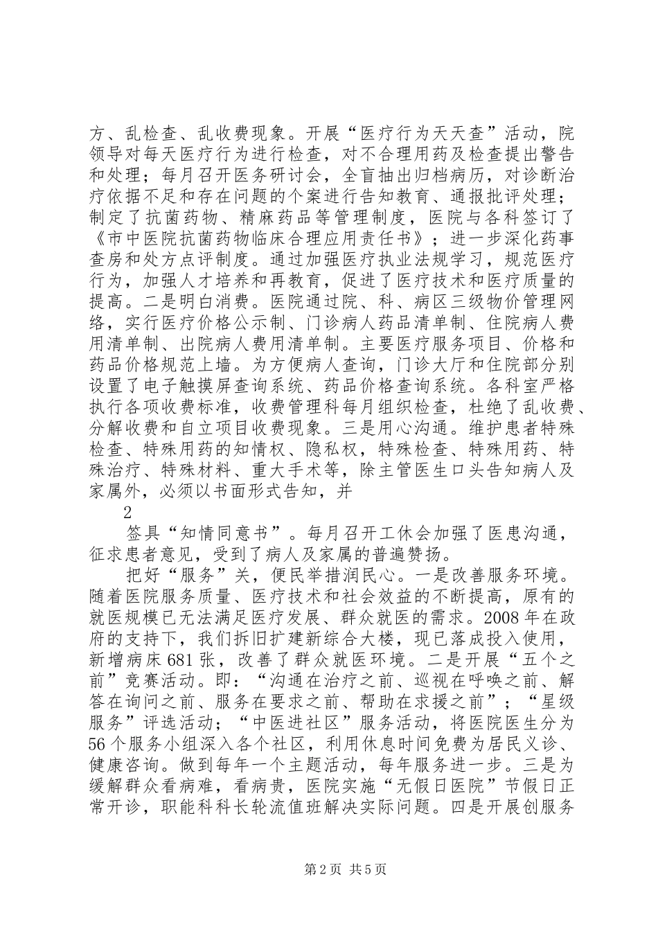 高效服务满意群众窗口演讲稿范文_第2页