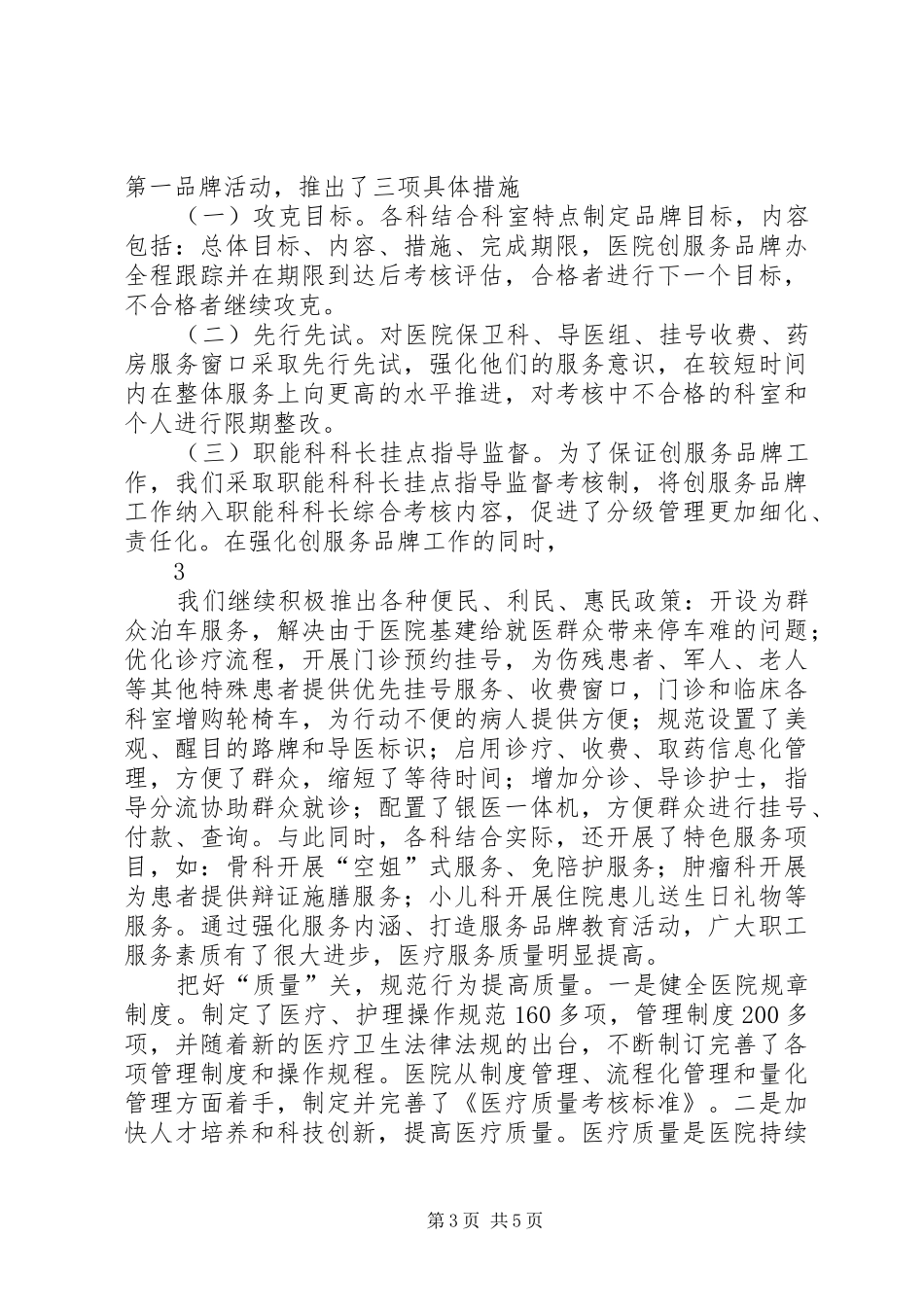 高效服务满意群众窗口演讲稿范文_第3页