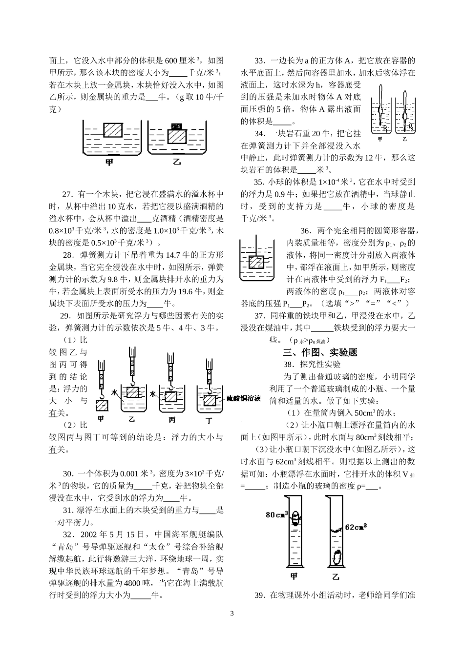浮力习题集锦_第3页
