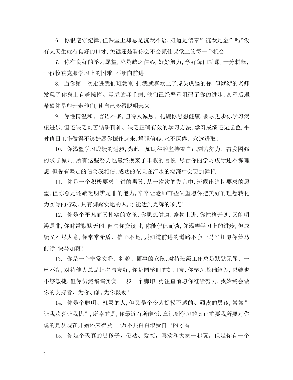 小学差生评语 _第2页