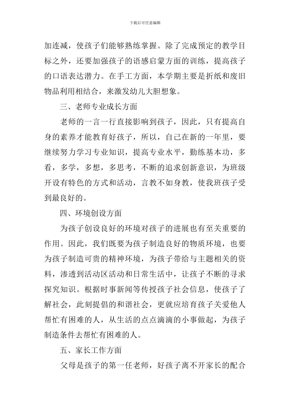 2024年春季大班班级工作计划10篇_第2页