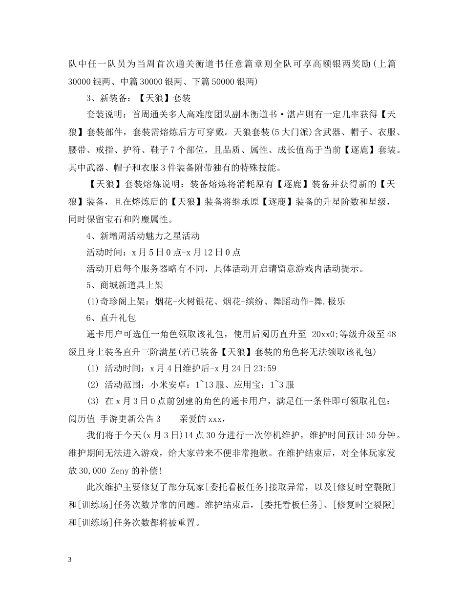 手游更新公告 _第3页