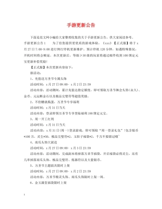 手游更新公告 