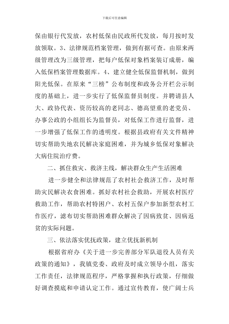 镇民政工作的述职报告_第2页