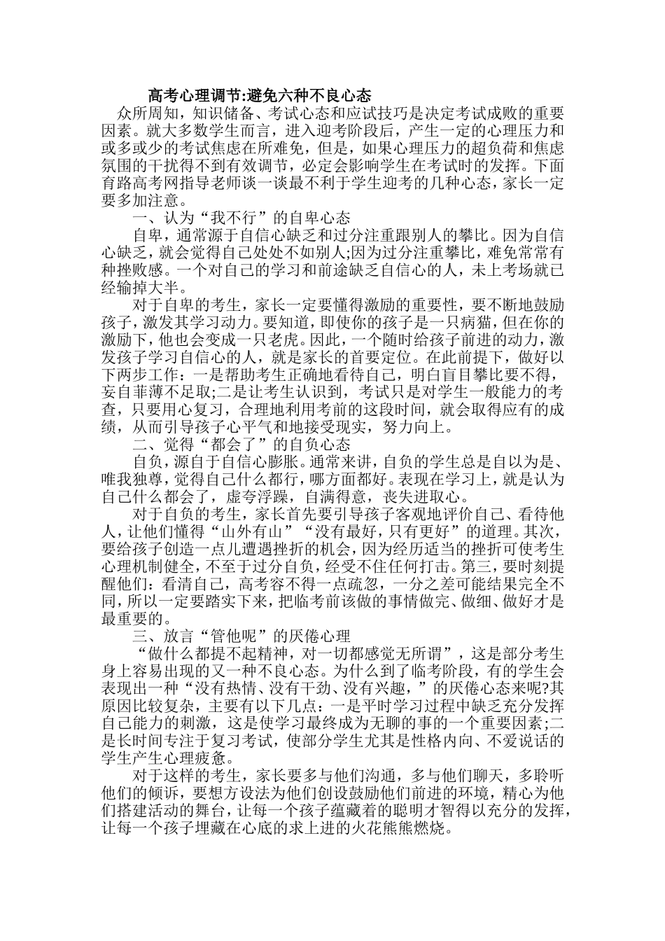 高考心理调节_第1页