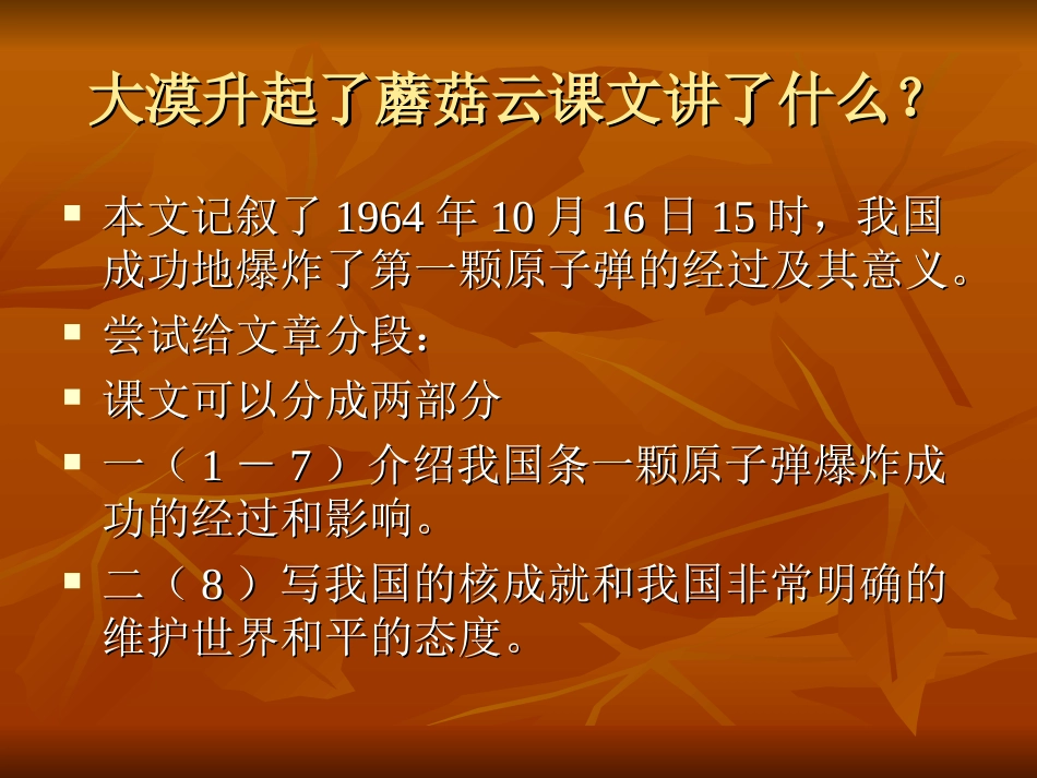 大漠升起了蘑菇云_第3页