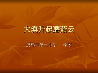 大漠升起了蘑菇云