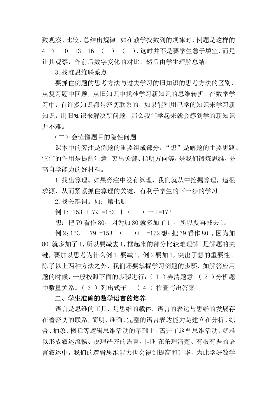 提高学生数学素养的有效性研究_第2页