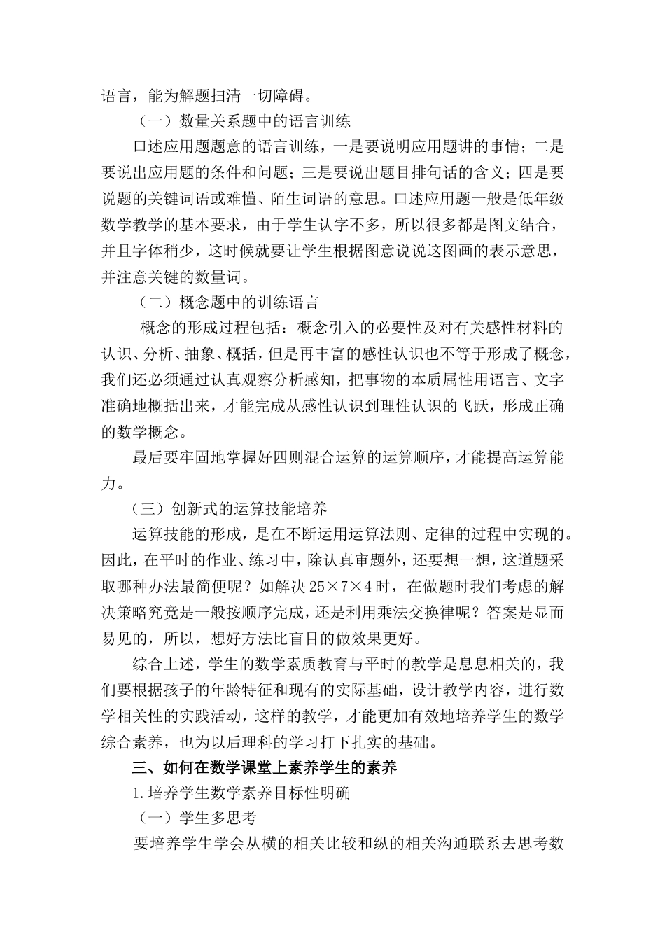 提高学生数学素养的有效性研究_第3页