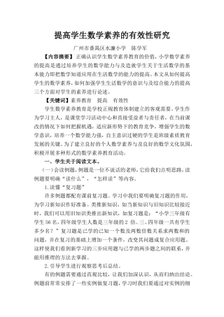 提高学生数学素养的有效性研究