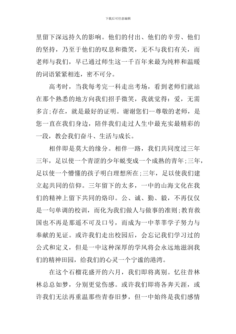 2024高中毕业典礼学生发言稿_第2页