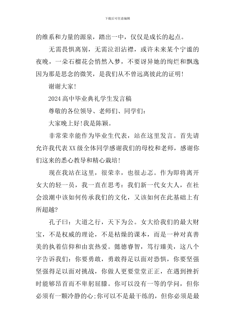 2024高中毕业典礼学生发言稿_第3页