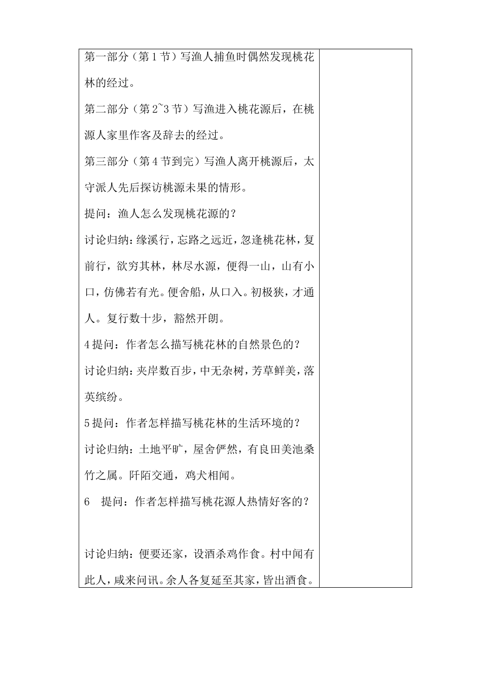桃花源记 (4)_第2页