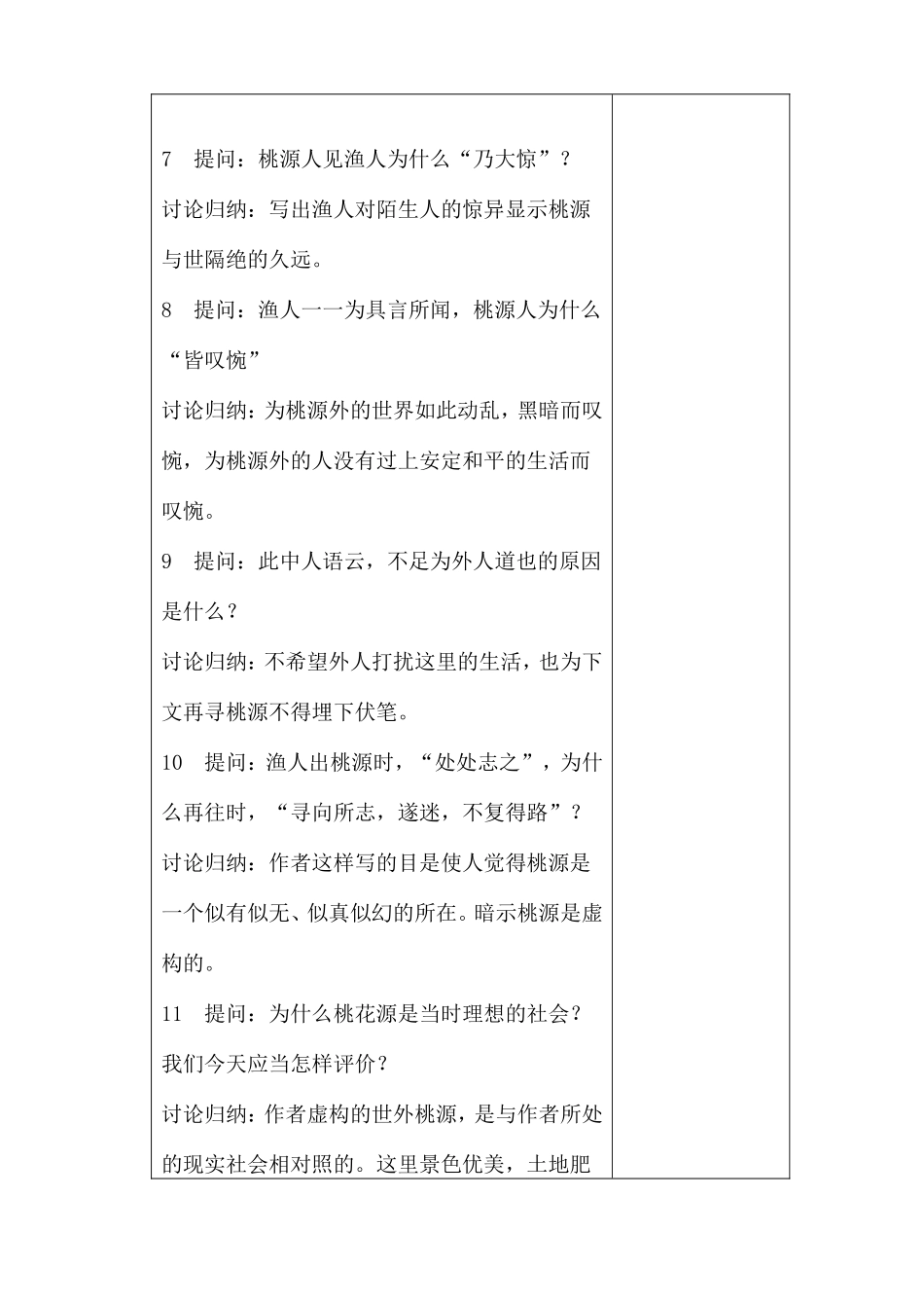 桃花源记 (4)_第3页