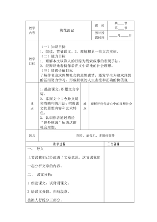 桃花源记 (4)
