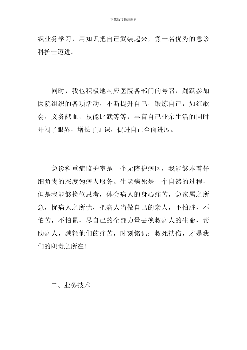 急诊科副主任工作总结范本_第2页