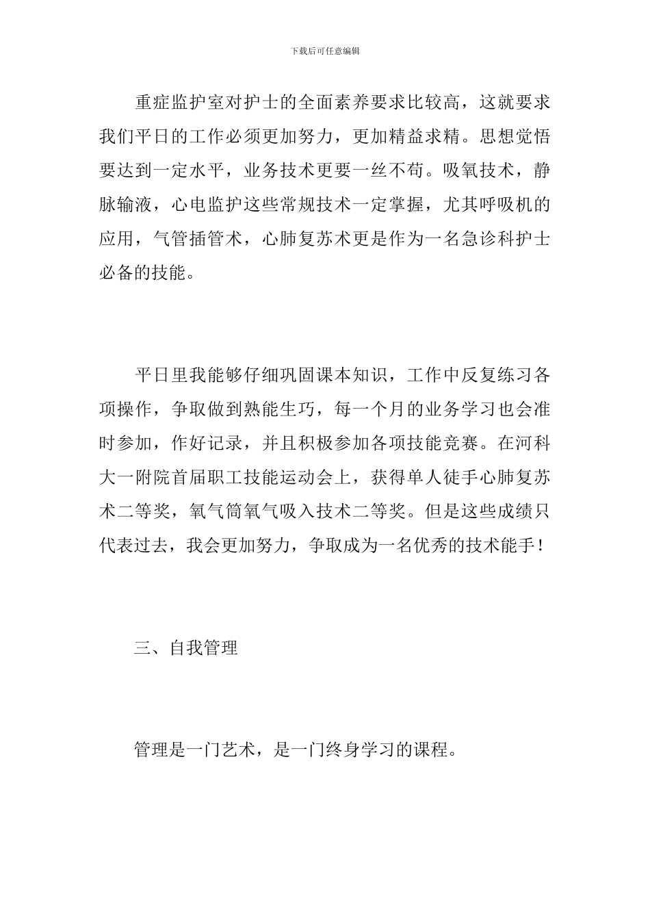 急诊科副主任工作总结范本_第3页