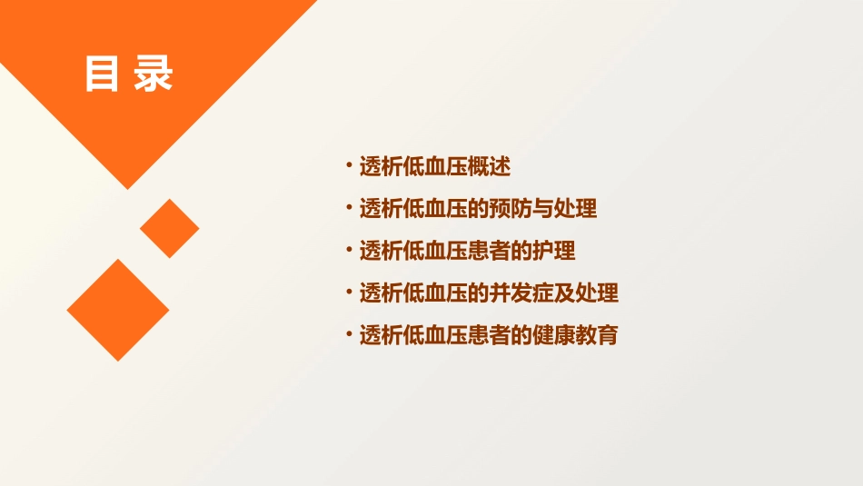 透析低血压处理护理课件_第2页