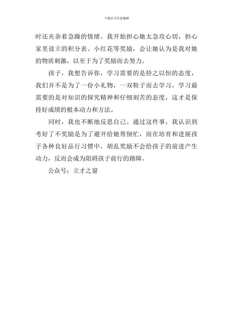 教育心得：考好了不奖励_第2页