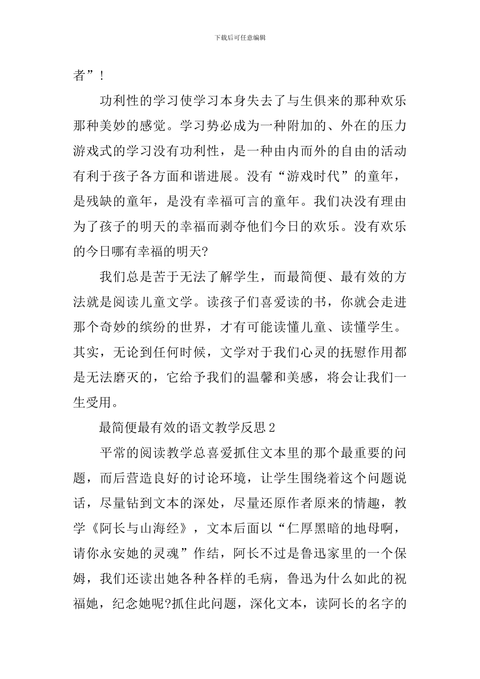 最简便最有效的语文教学反思_第2页