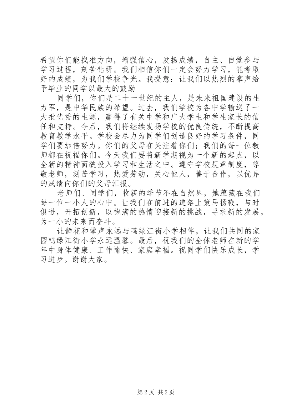 20XX年开学典礼上校长演讲_第2页