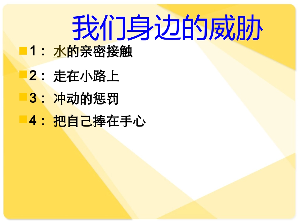 安全教育晚会_第3页