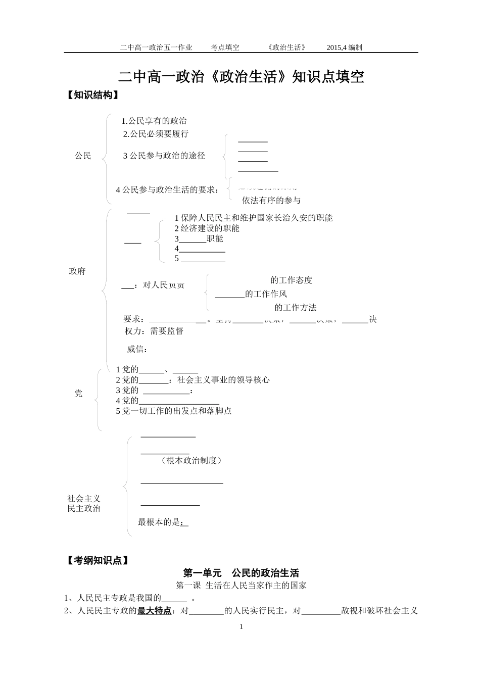 政治生活考纲知识点填空_第1页