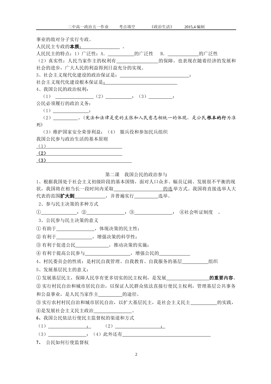 政治生活考纲知识点填空_第2页