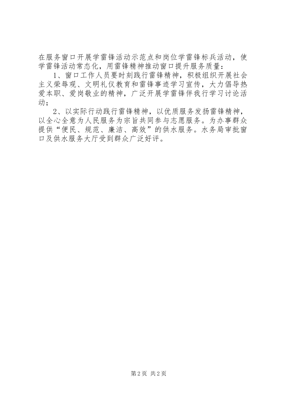 学雷锋志愿服务月活动总结 _第2页