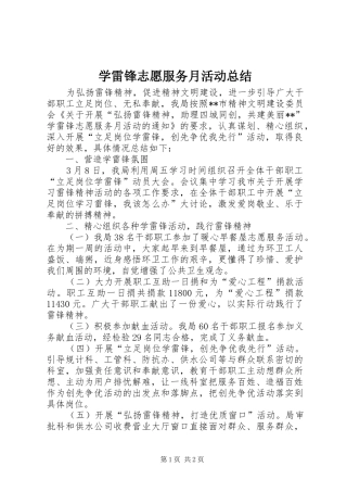 学雷锋志愿服务月活动总结 