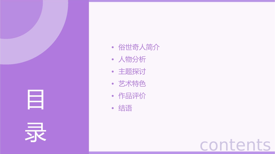 俗世奇人读书交流课件1_第2页